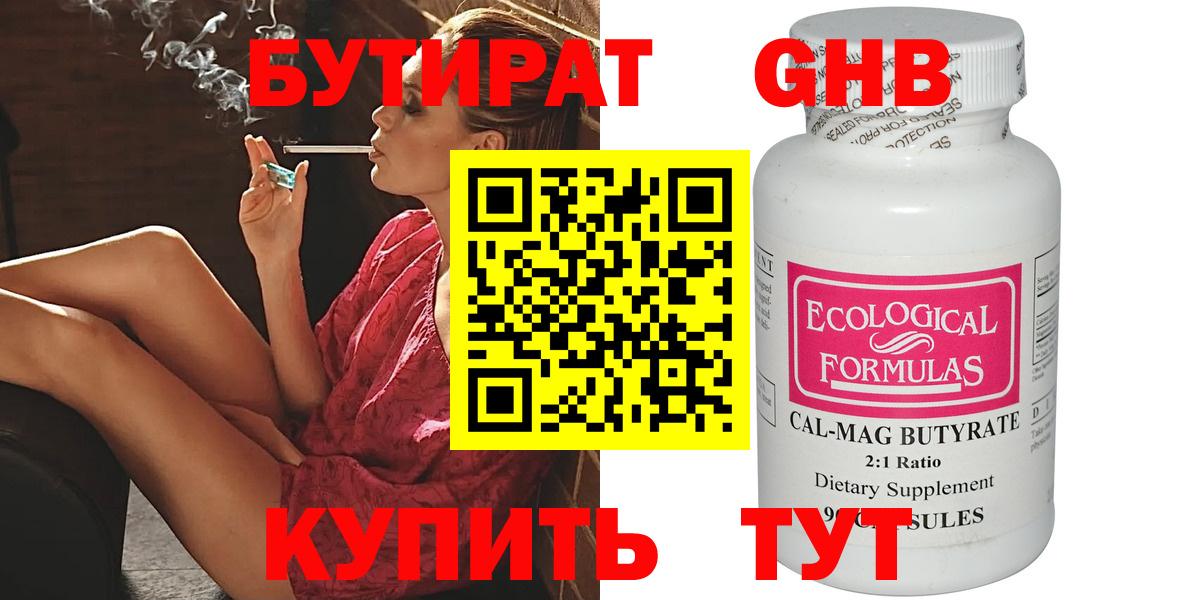 Бутират оксибутират  Гатчина 
