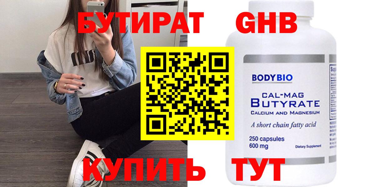 Бутират жидкий экстази  Вход с VPN  Гатчина 