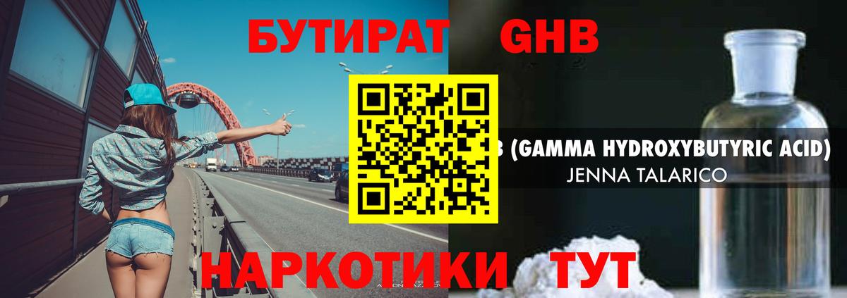 Бутират вода Гатчина