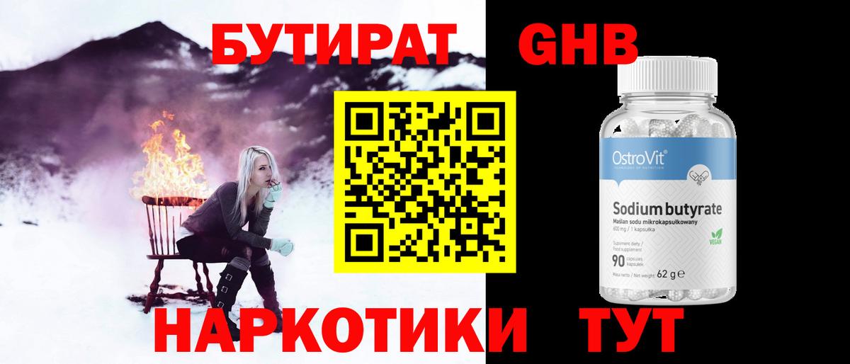 БУТИРАТ жидкий экстази Гатчина