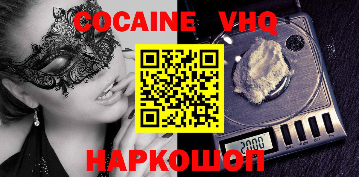 Cocaine VHQ Гатчина