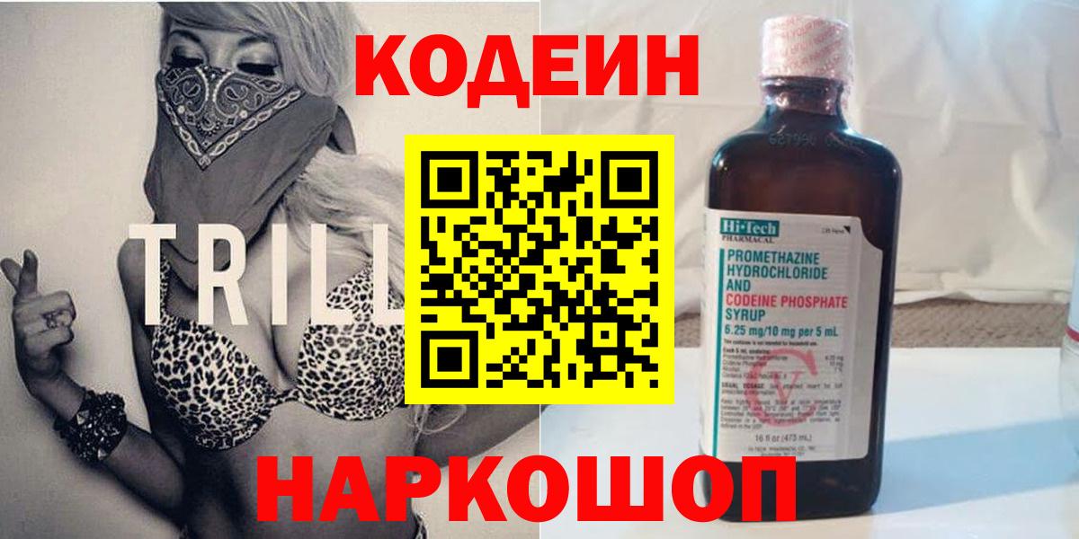 Кодеин напиток Lean (лин) Гатчина