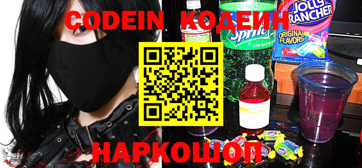 Гатчина  Codein Purple Drank  Вход с VPN  Кодеиновый сироп Lean Purple Drank 